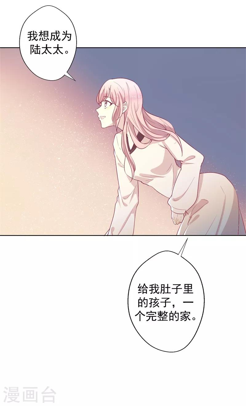 第30话 不贪心怎么做陆太太-第30话