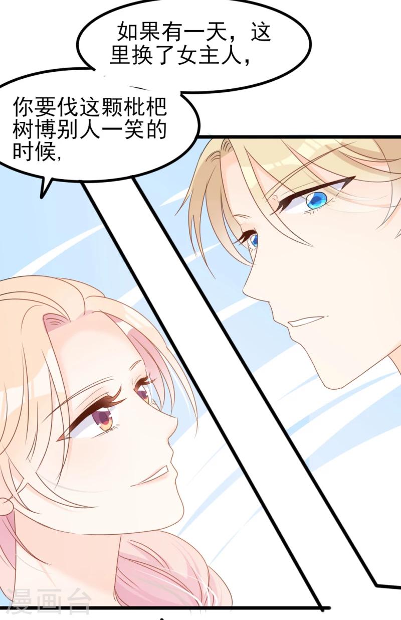 第34话 庭有枇杷树-第34话