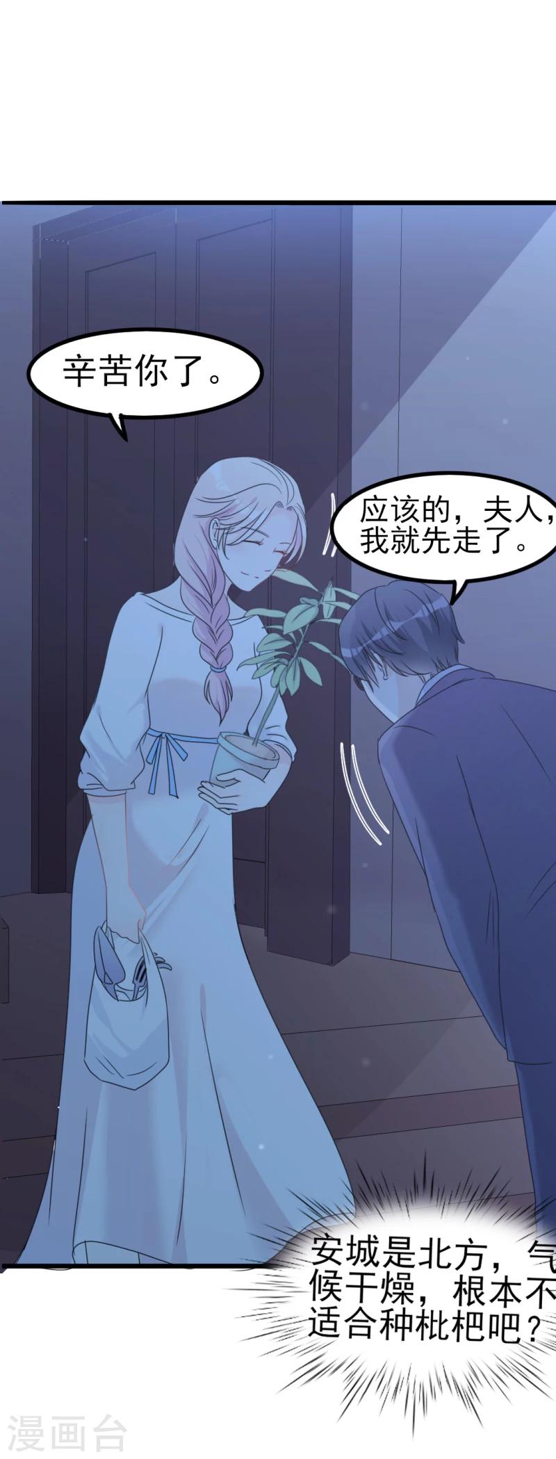 第34话 庭有枇杷树-第34话