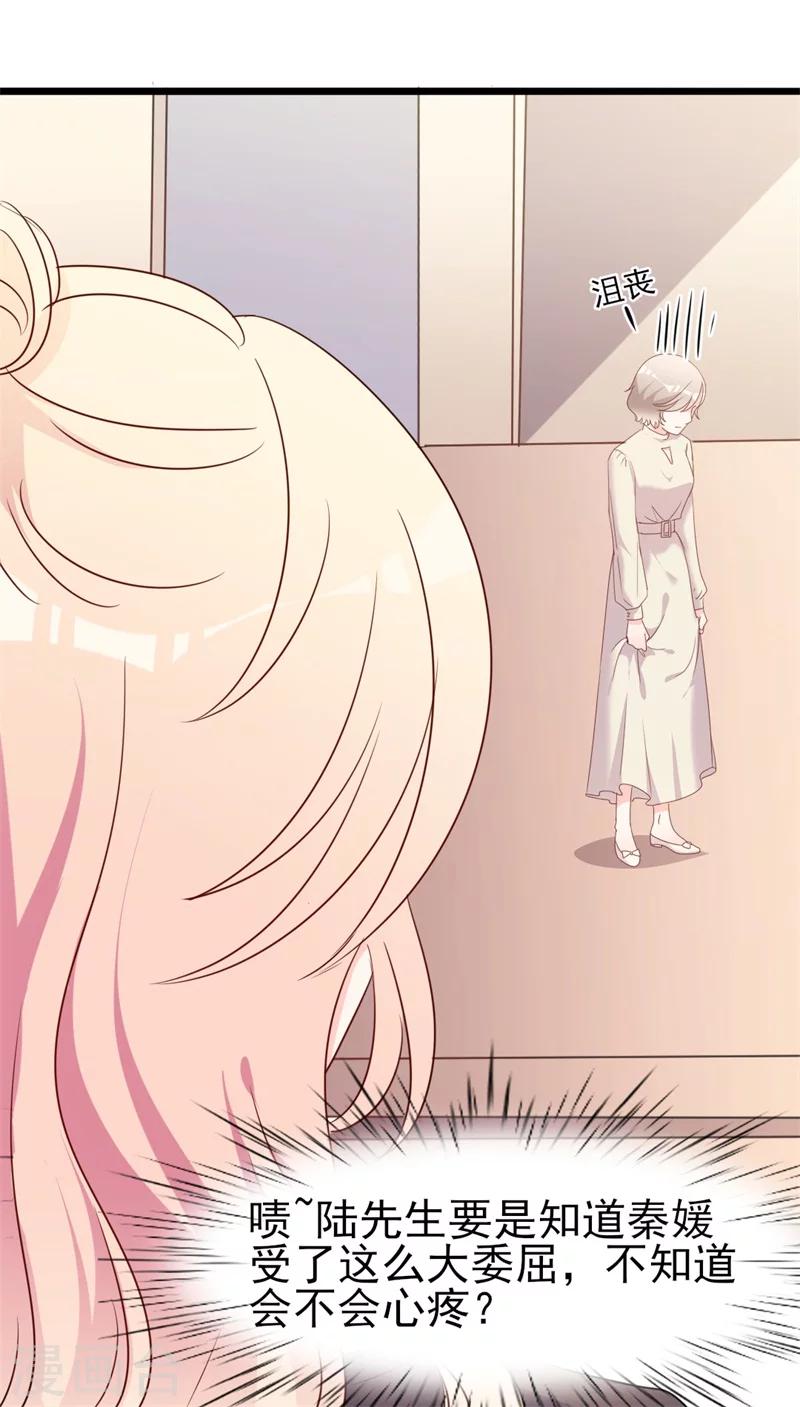 第40话 陆先生会心疼吗？-第40话