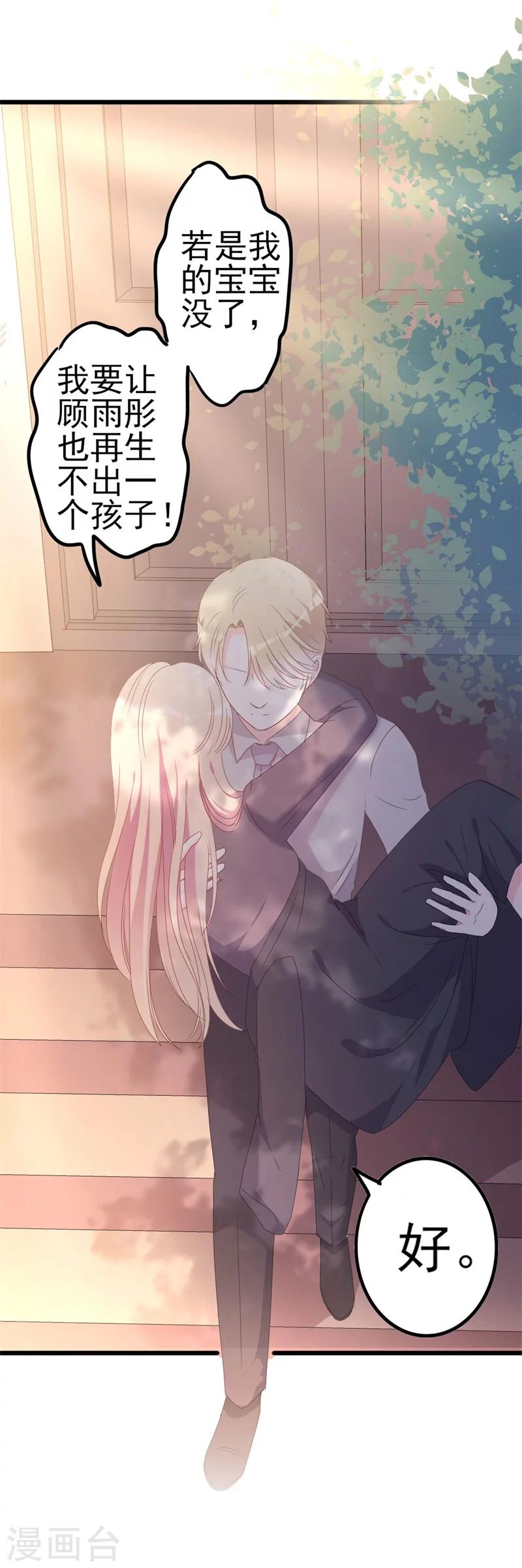 第44话 你真的爱上她了吗-第44话