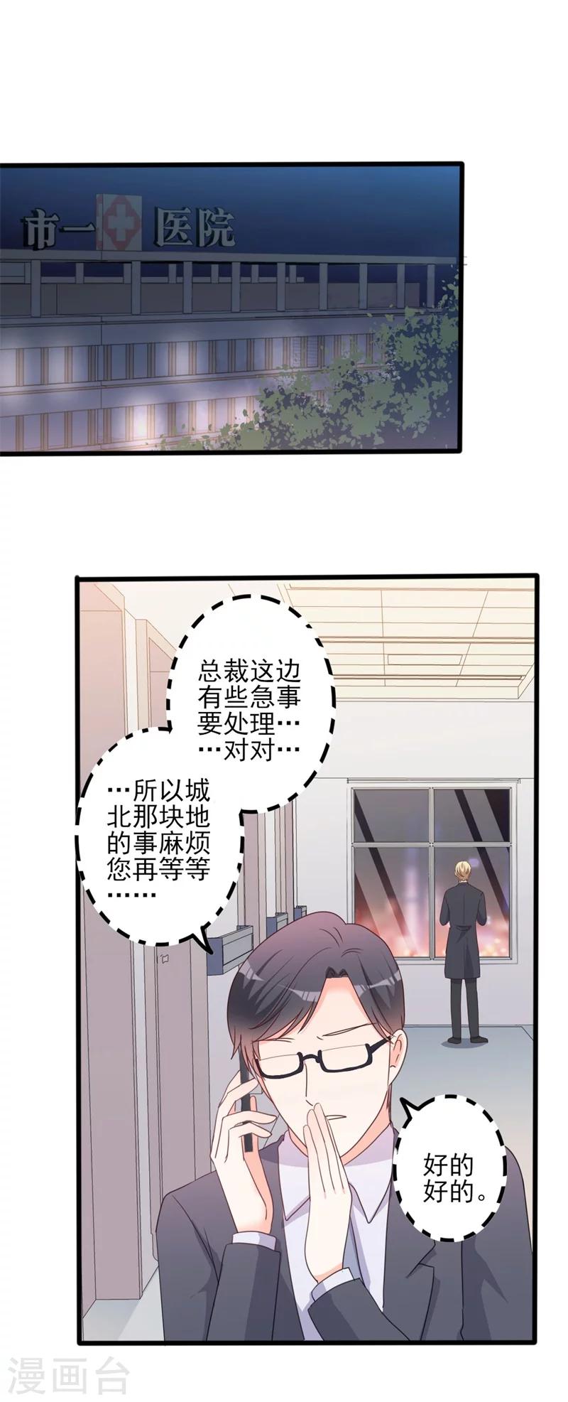 第44话 你真的爱上她了吗-第44话