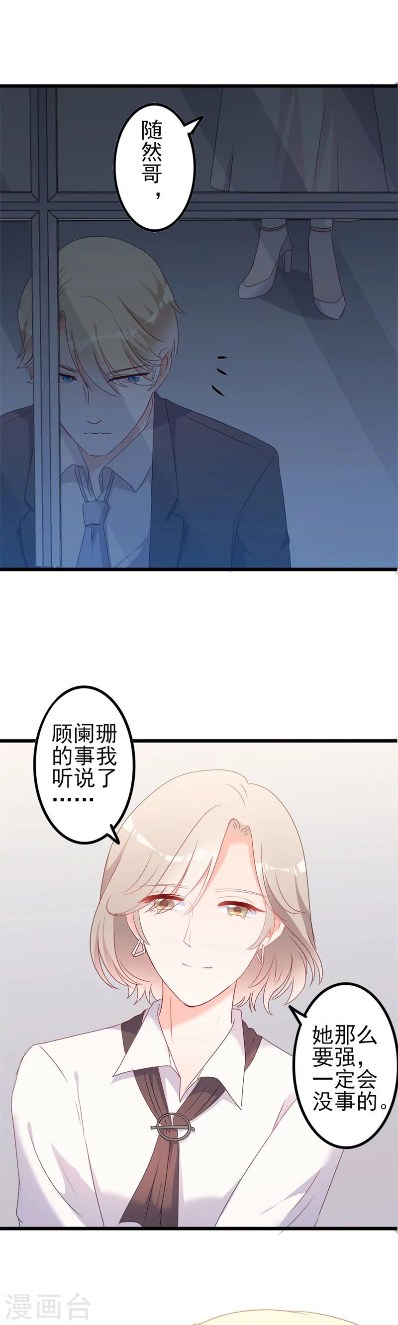 第44话 你真的爱上她了吗-第44话