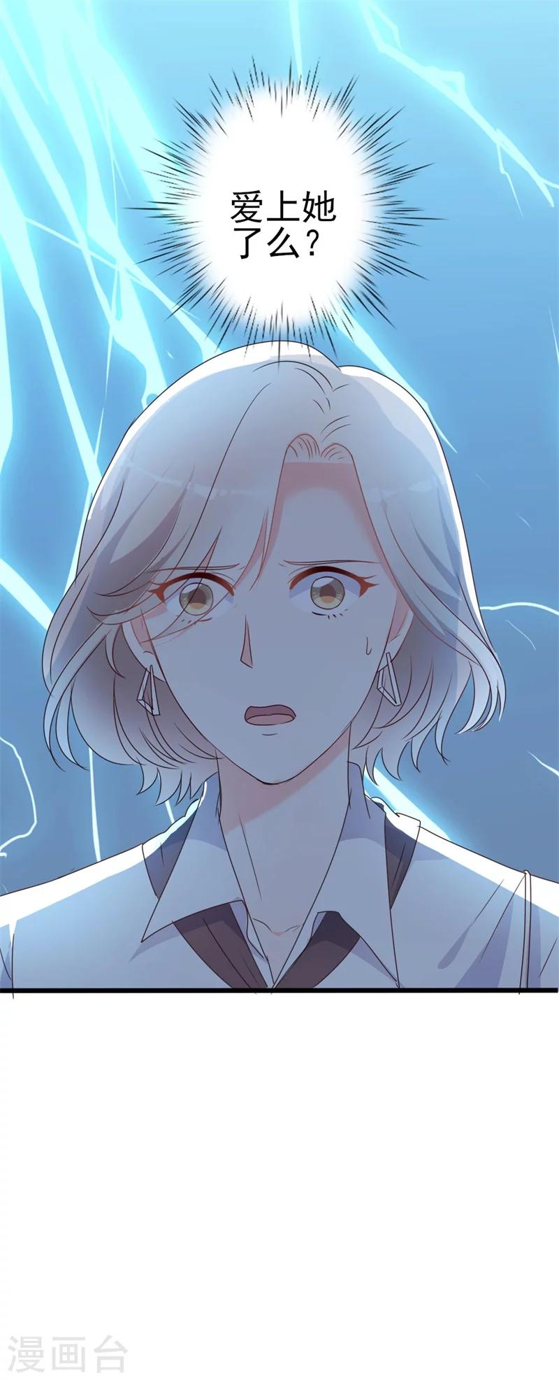 第44话 你真的爱上她了吗-第44话