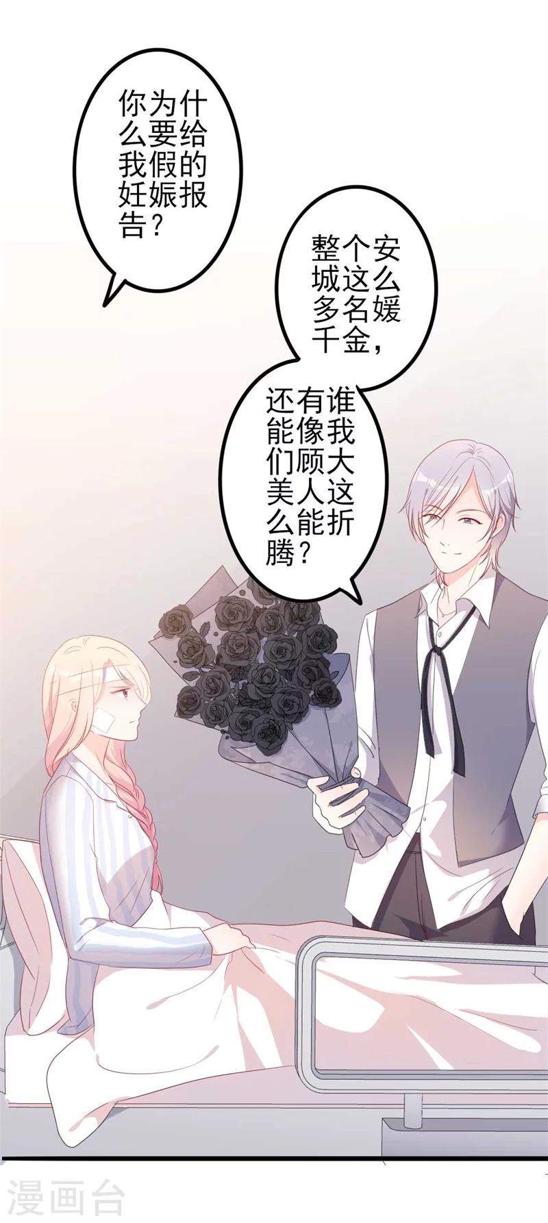 第46话 好心的韩二少-第46话