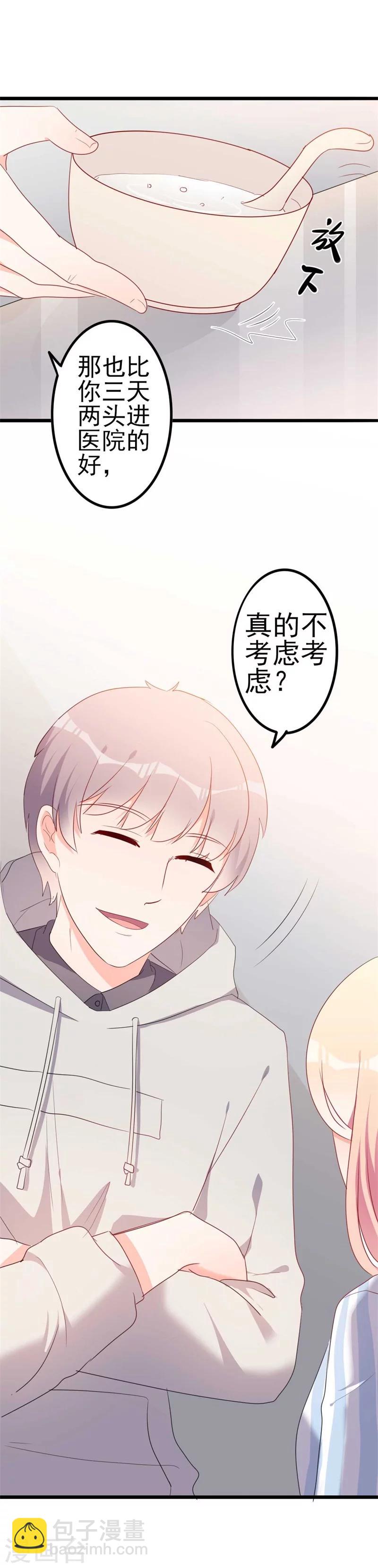 第46话 好心的韩二少-第46话