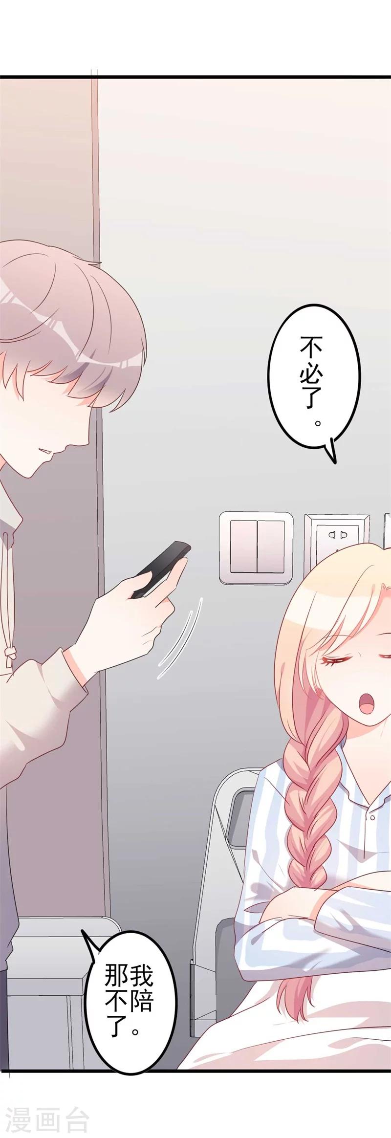 第46话 好心的韩二少-第46话