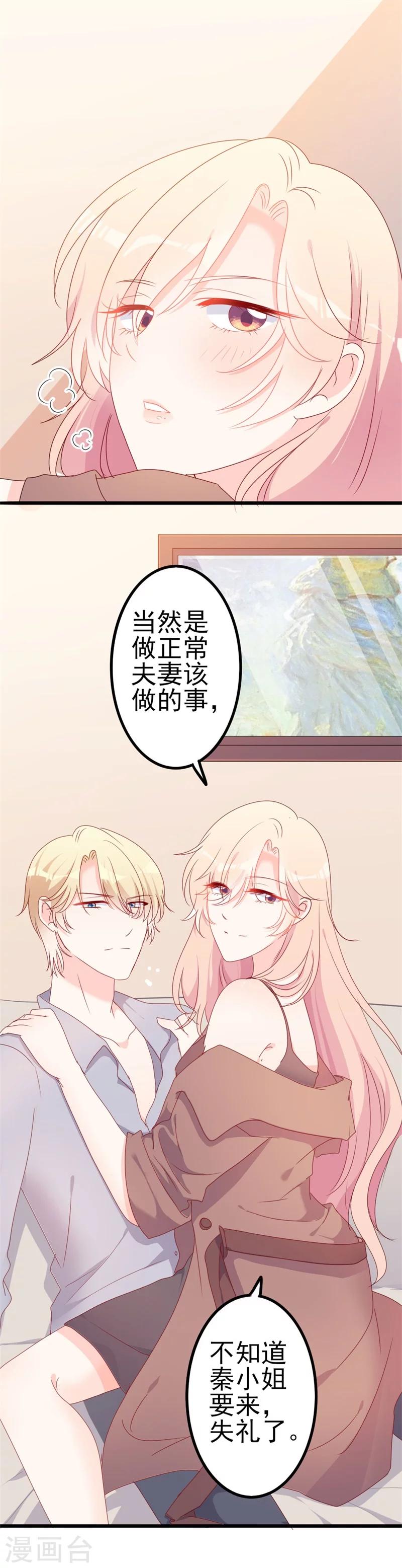 第50话 秋后算账？-第50话