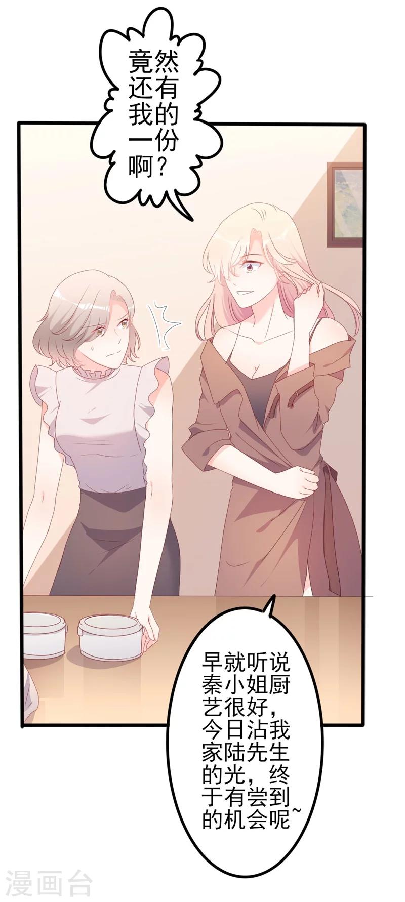 第50话 秋后算账？-第50话