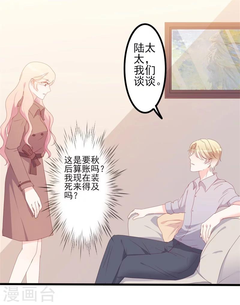 第50话 秋后算账？-第50话