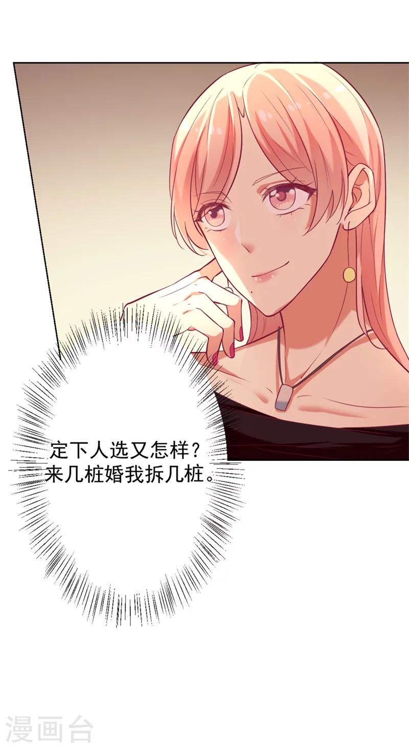 第6话 拆婚专业户-第6话