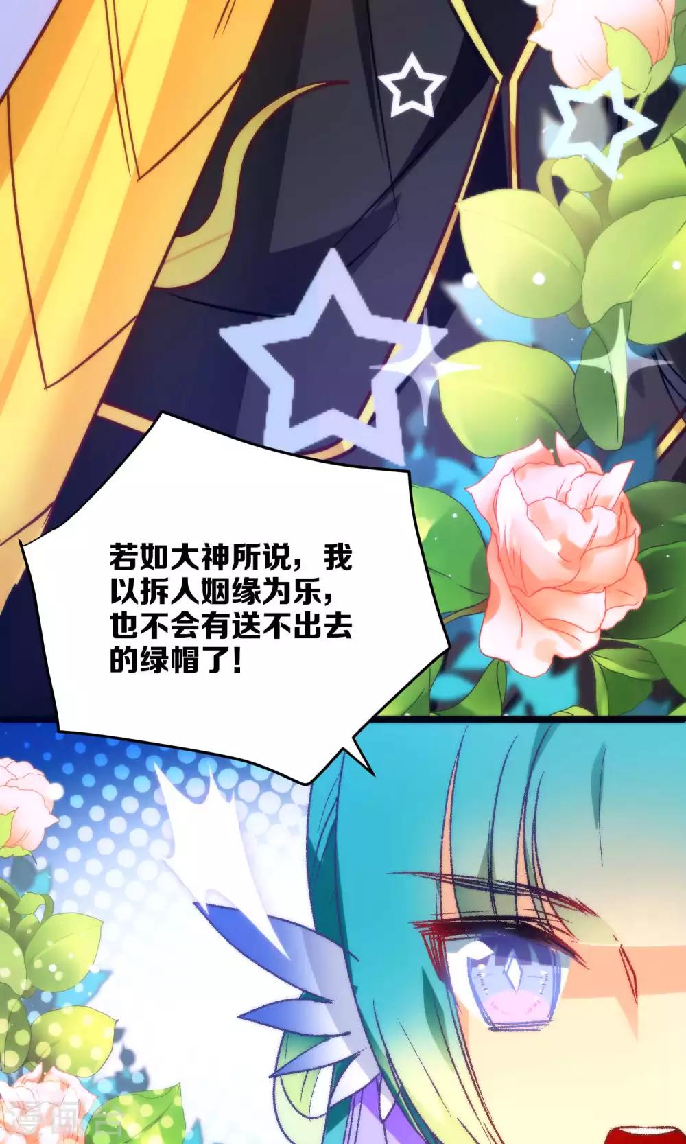 第14话 大神和小仙竟然发生了这事儿？-第16话