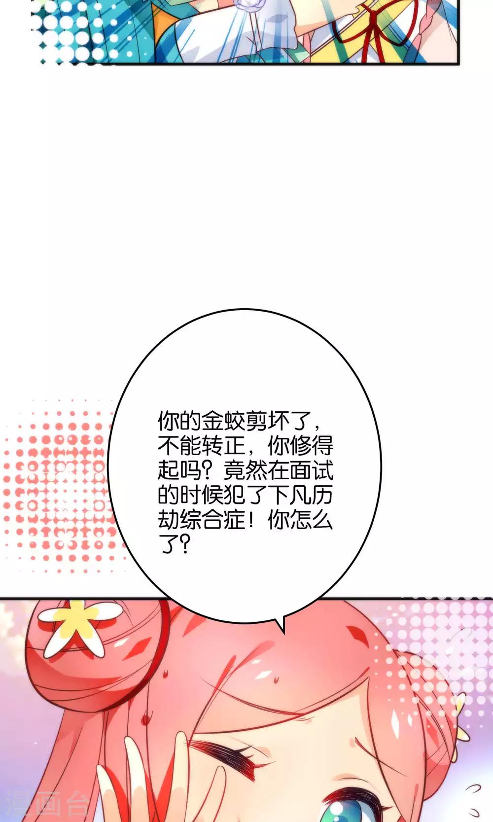 第16话 你把他拴住！-第18话