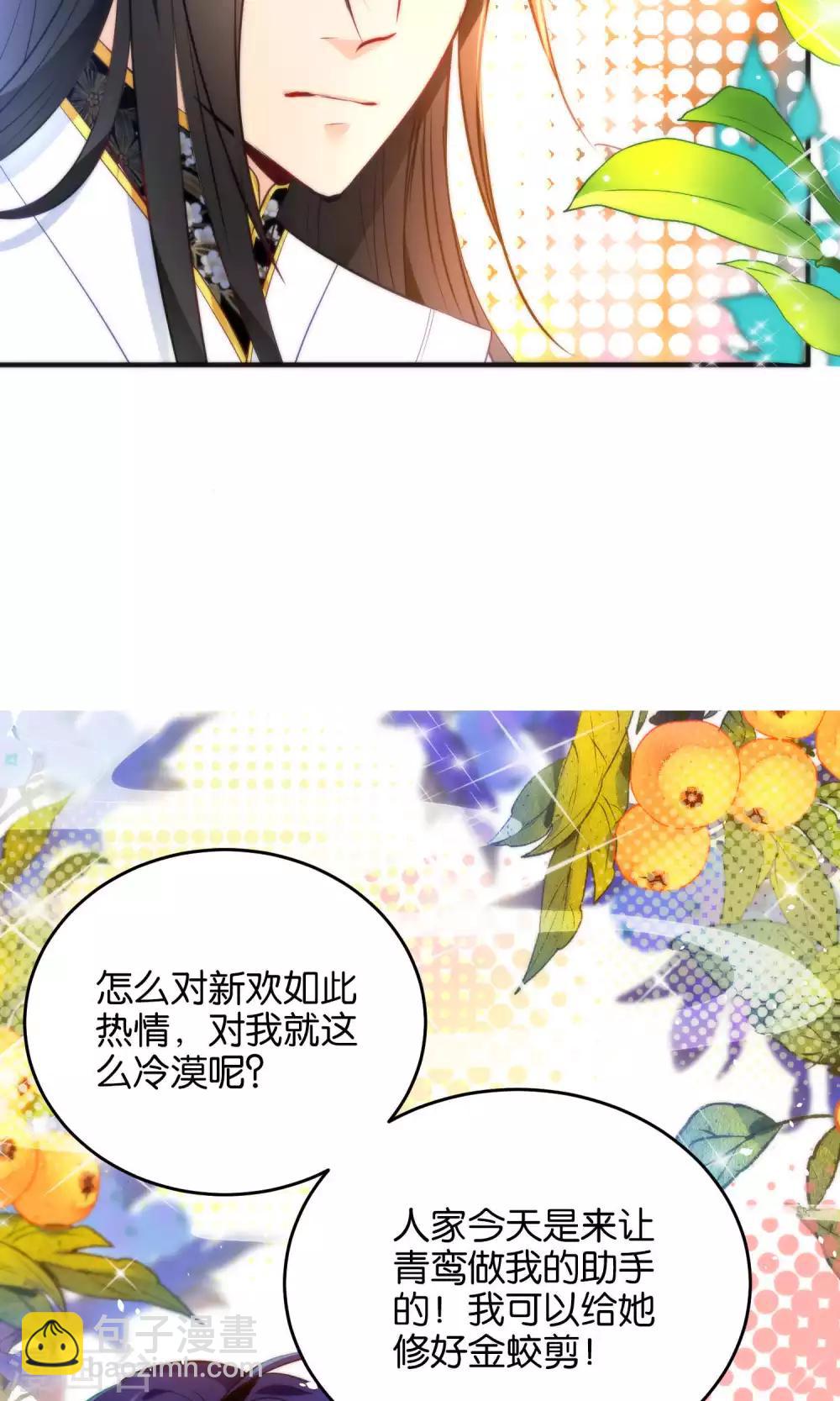 第20话 不如跟了我吧-第22话