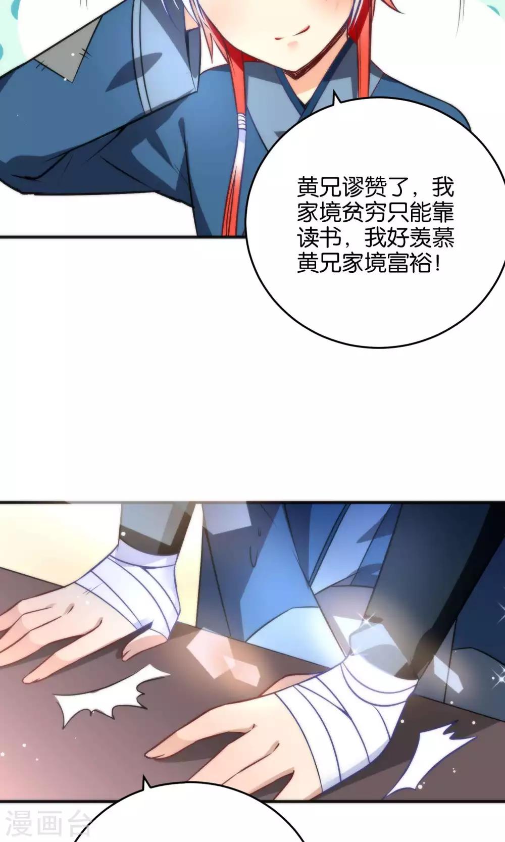 第25话 魔尊大人，你做什么&hellip;&hellip;-第28话