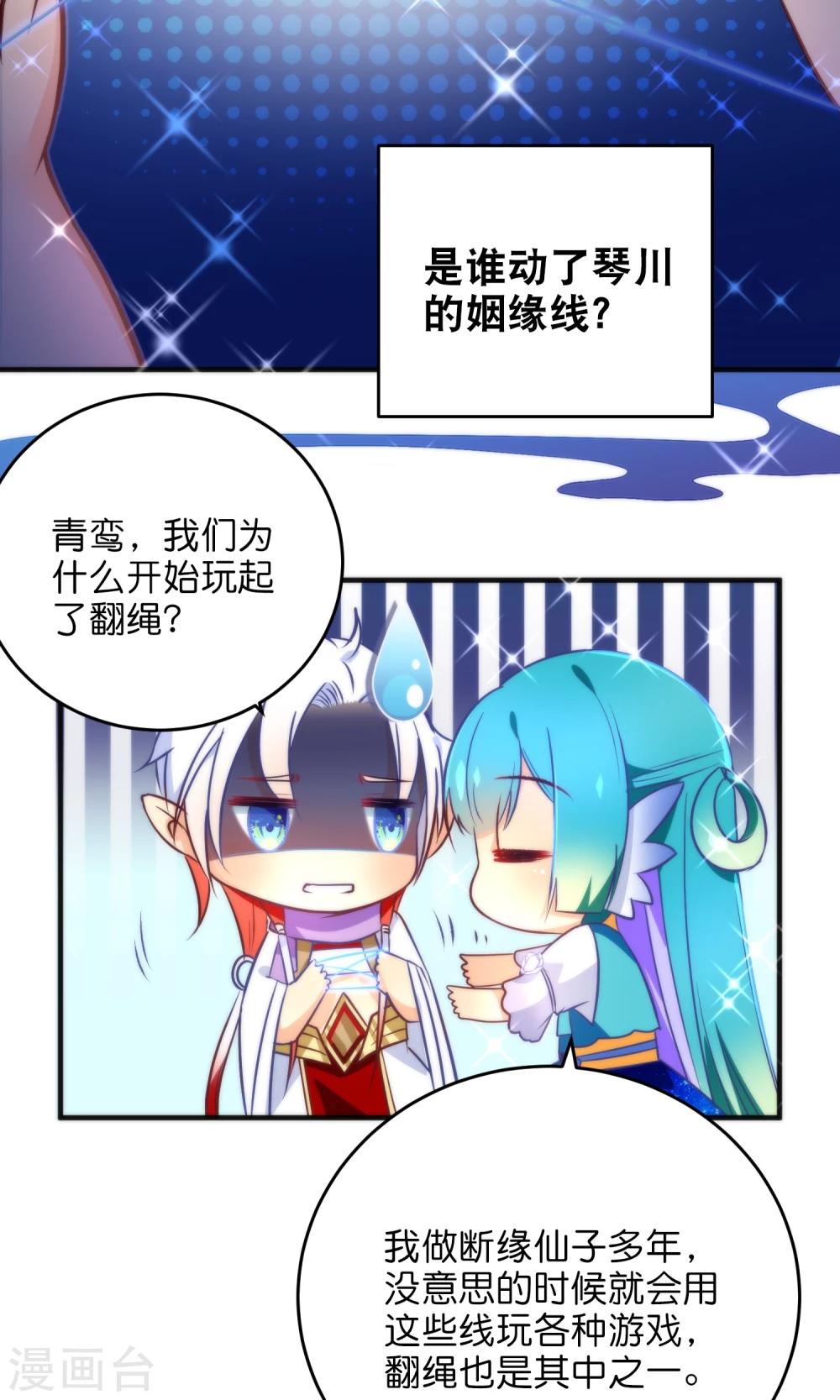 第27话 二位感情不错-第30话