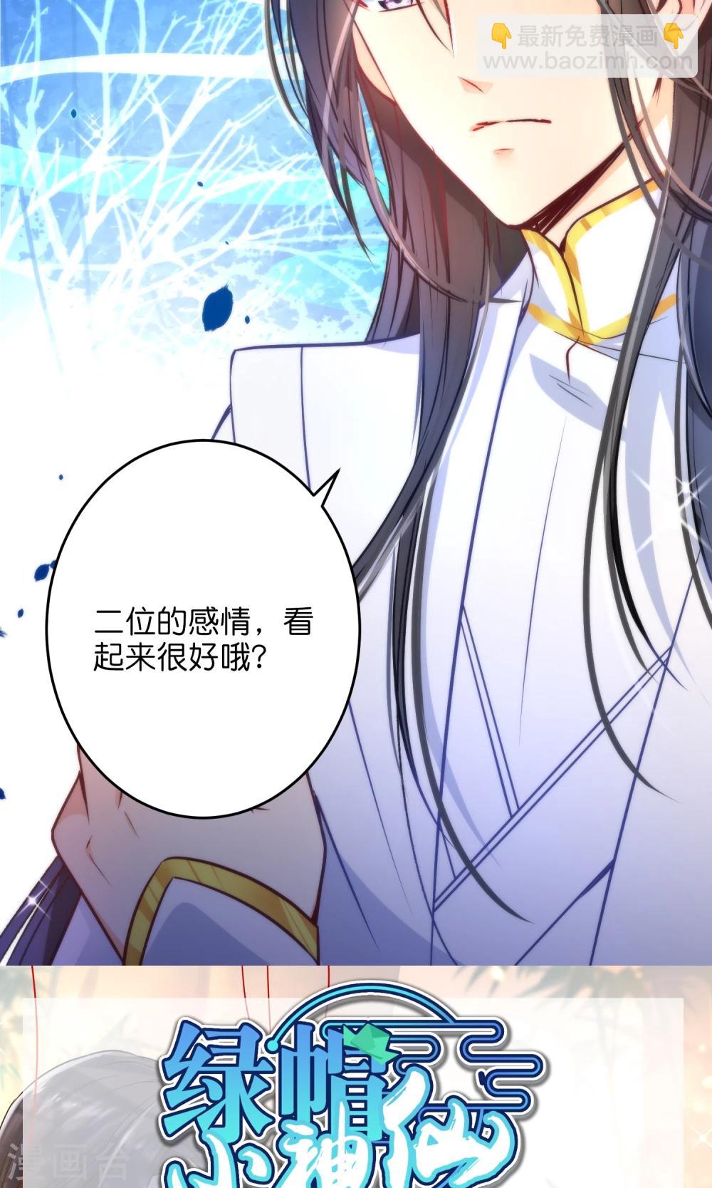 第27话 二位感情不错-第30话