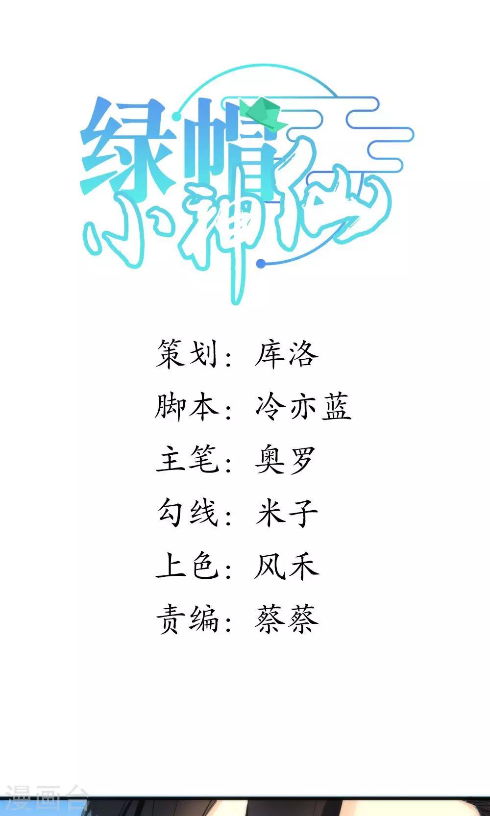 第2话 南辰大神的姻缘线-第4话