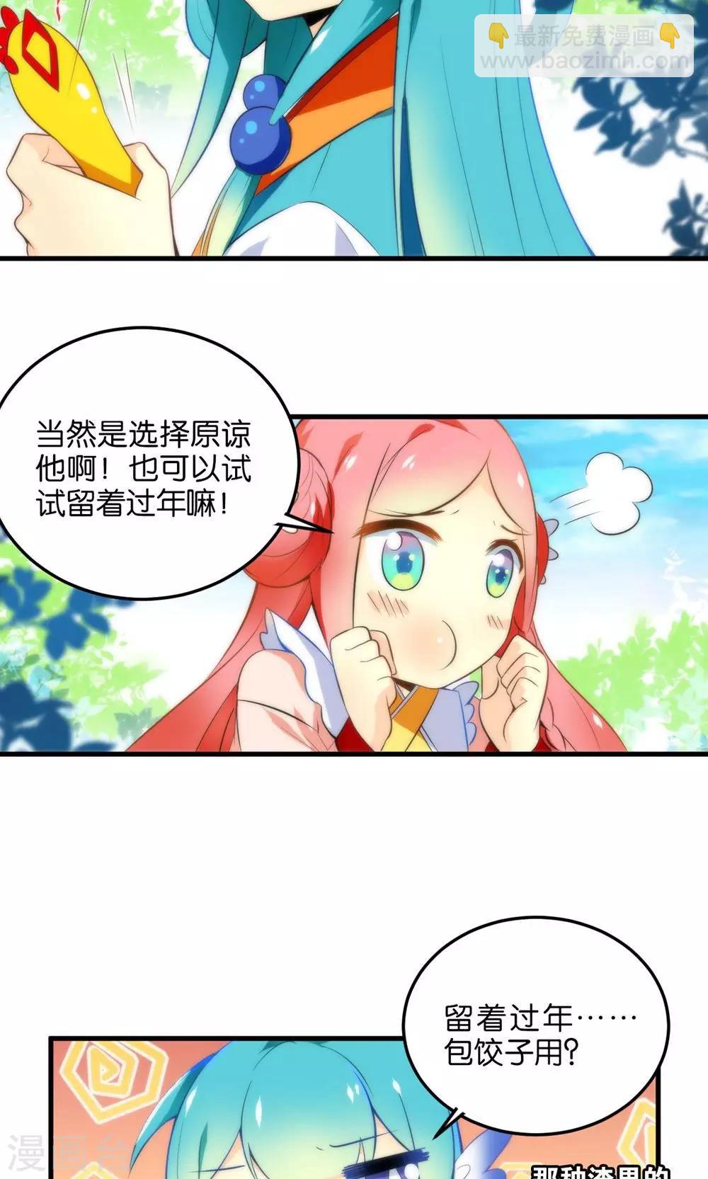 第2话 南辰大神的姻缘线-第4话