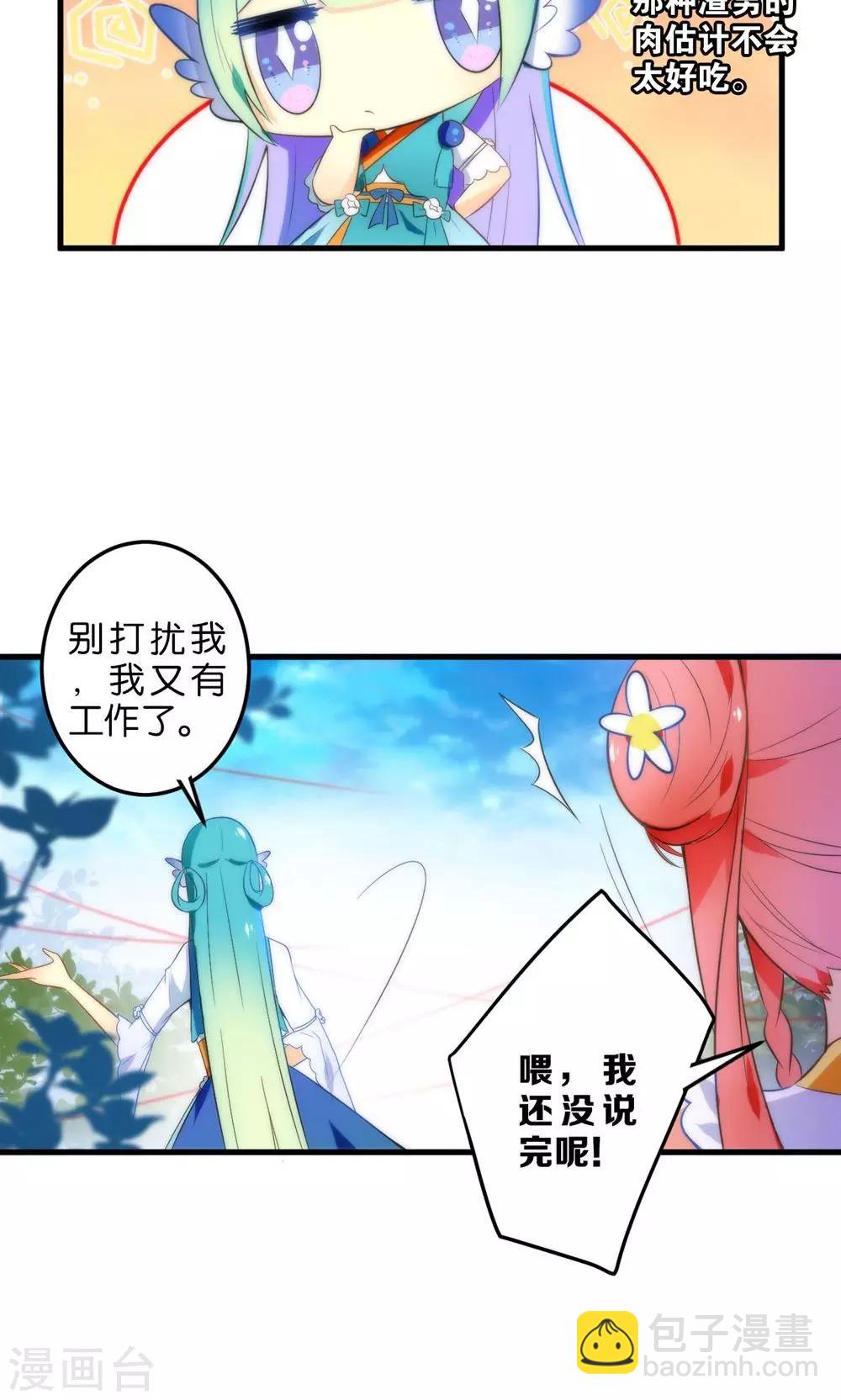 第2话 南辰大神的姻缘线-第4话