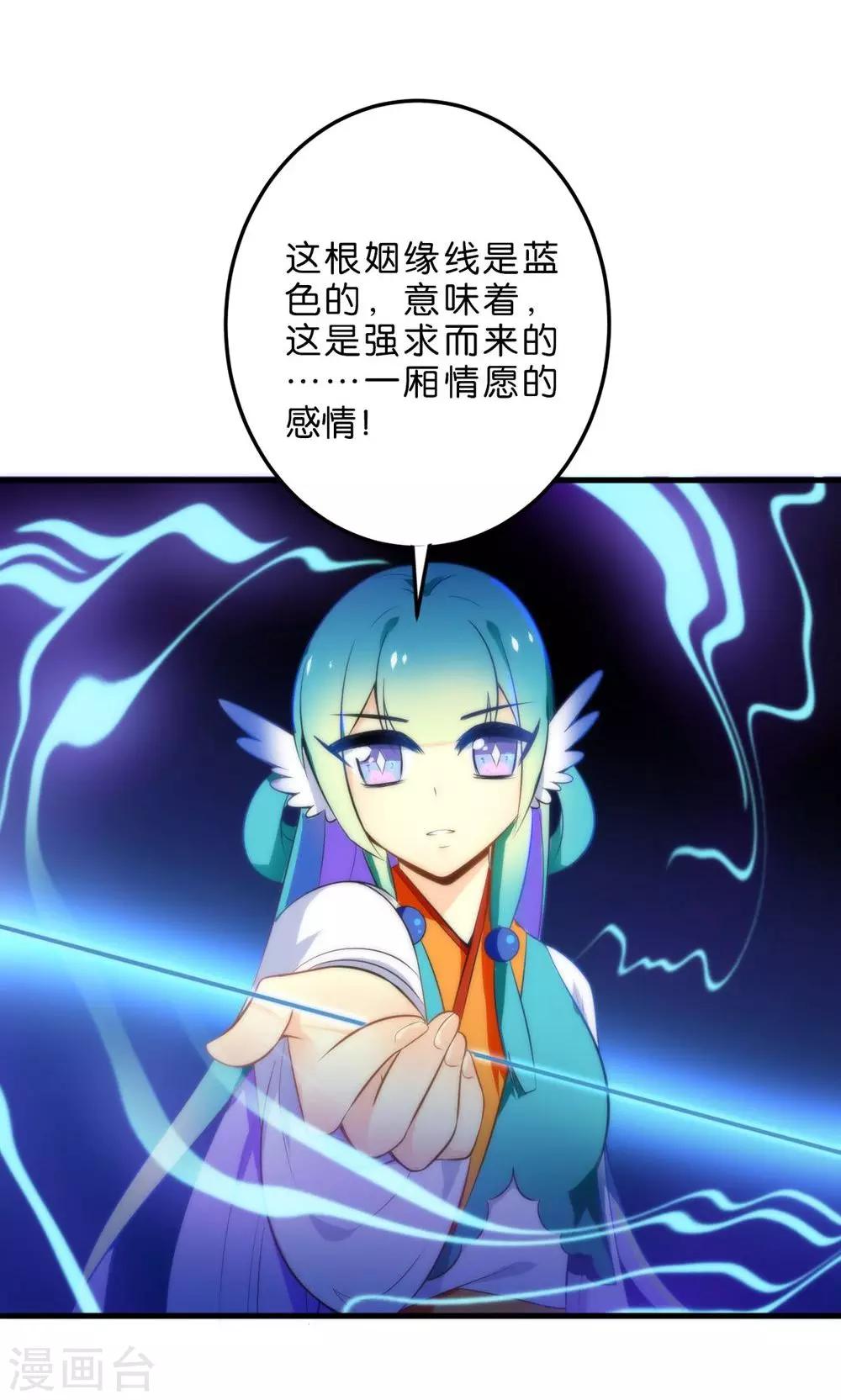 第2话 南辰大神的姻缘线-第4话