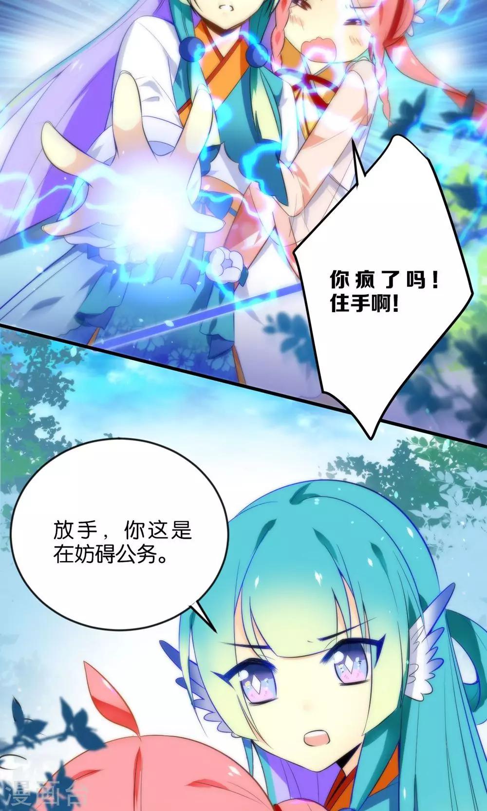 第2话 南辰大神的姻缘线-第4话