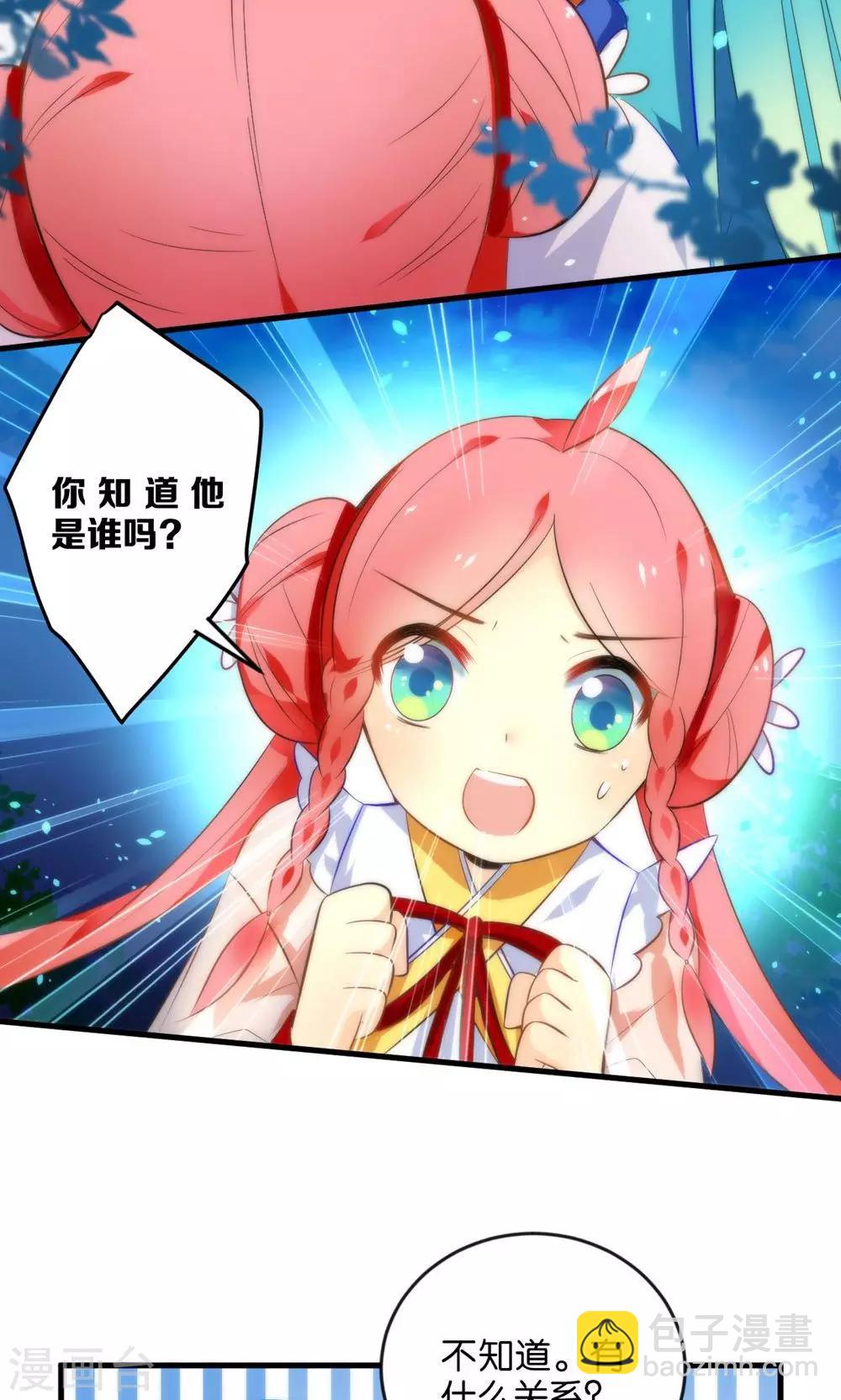 第2话 南辰大神的姻缘线-第4话