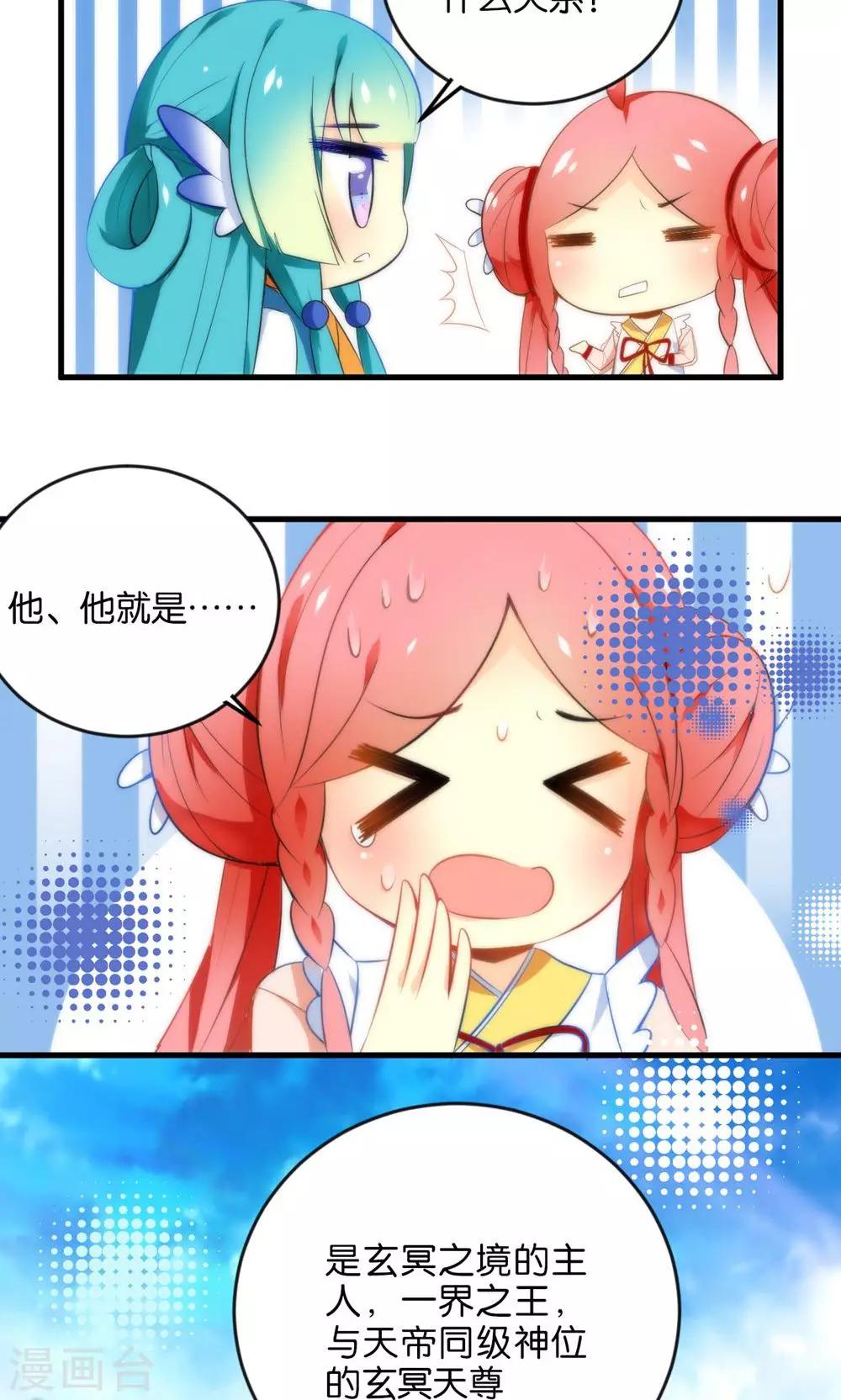 第2话 南辰大神的姻缘线-第4话