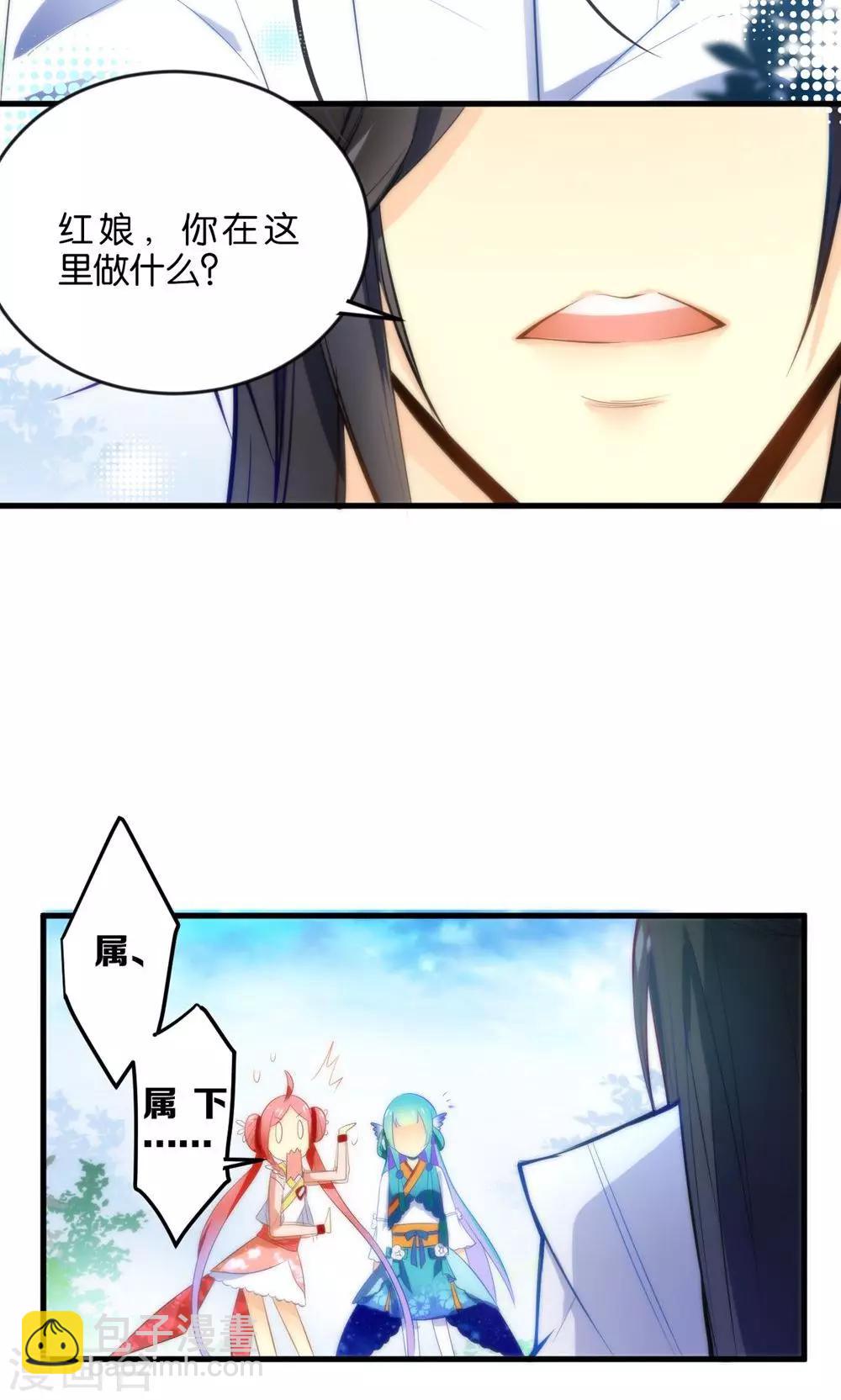 第2话 南辰大神的姻缘线-第4话