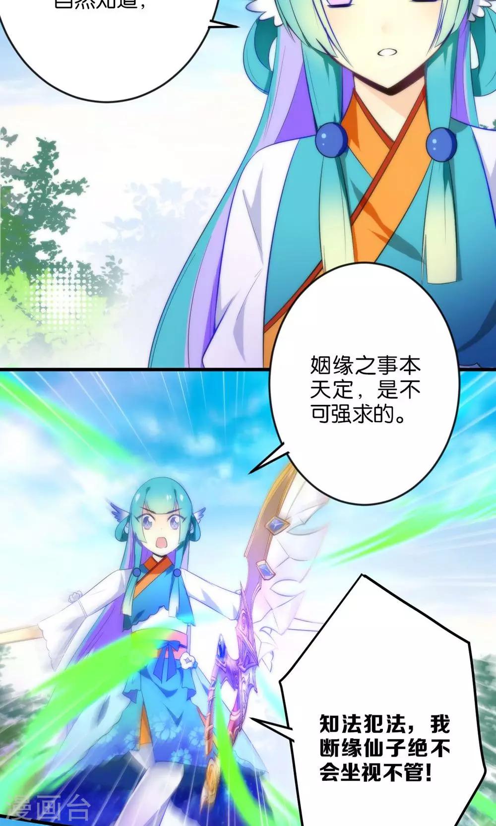 第2话 南辰大神的姻缘线-第4话