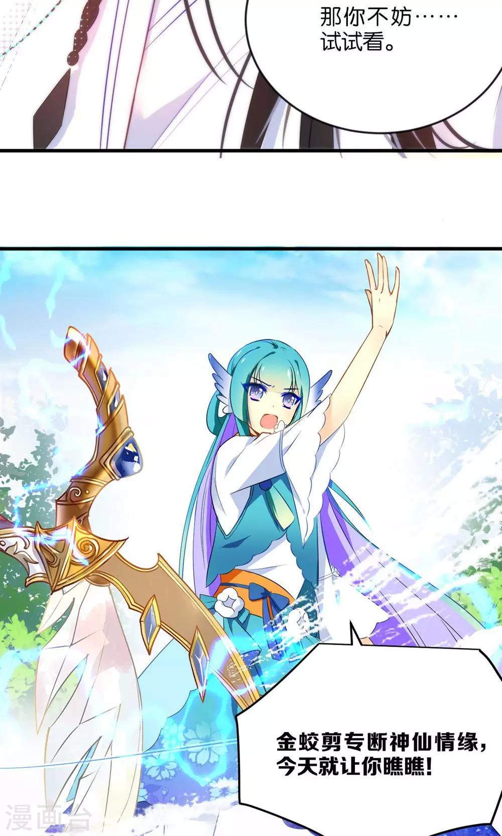 第2话 南辰大神的姻缘线-第4话