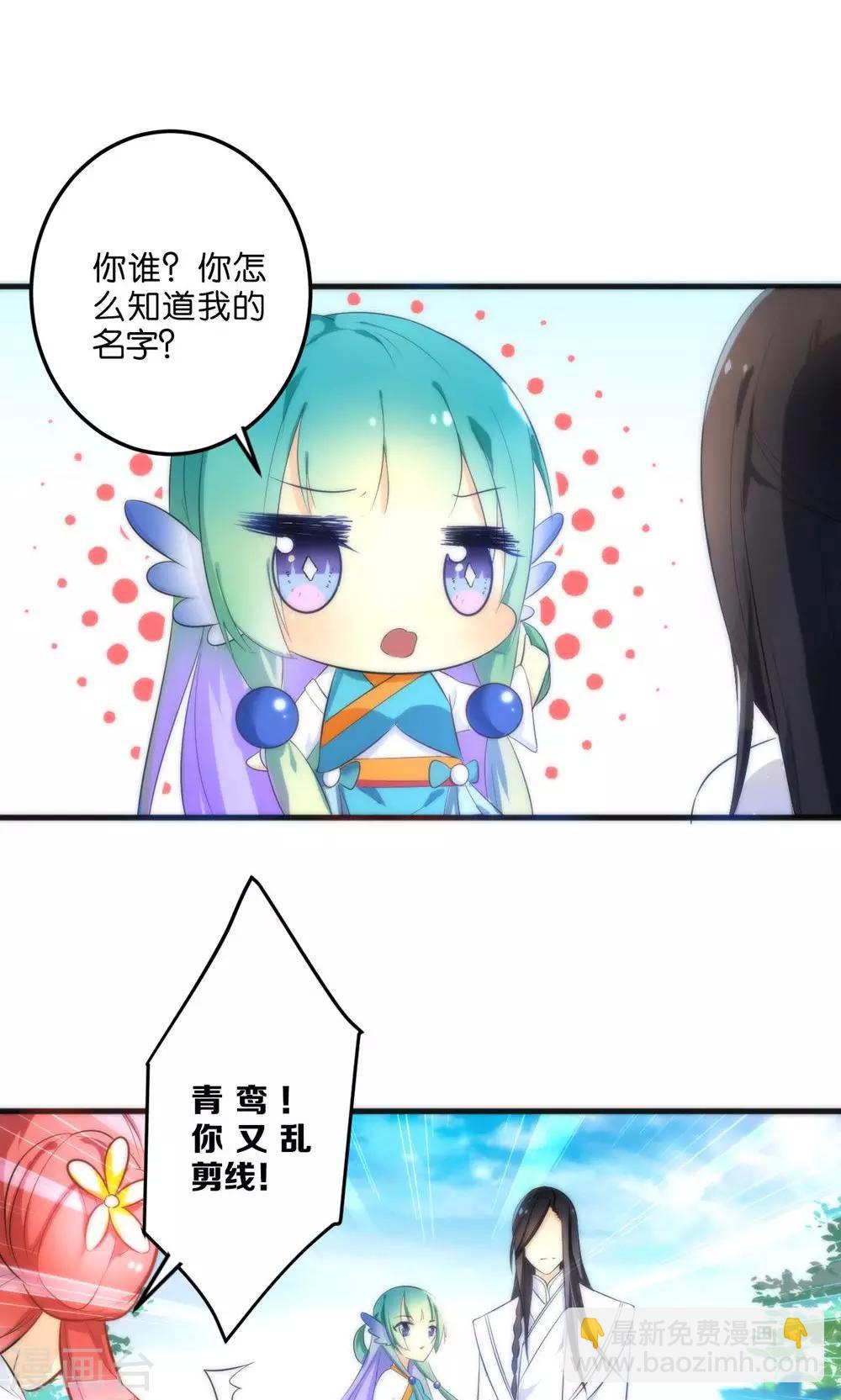 第2话 南辰大神的姻缘线-第4话