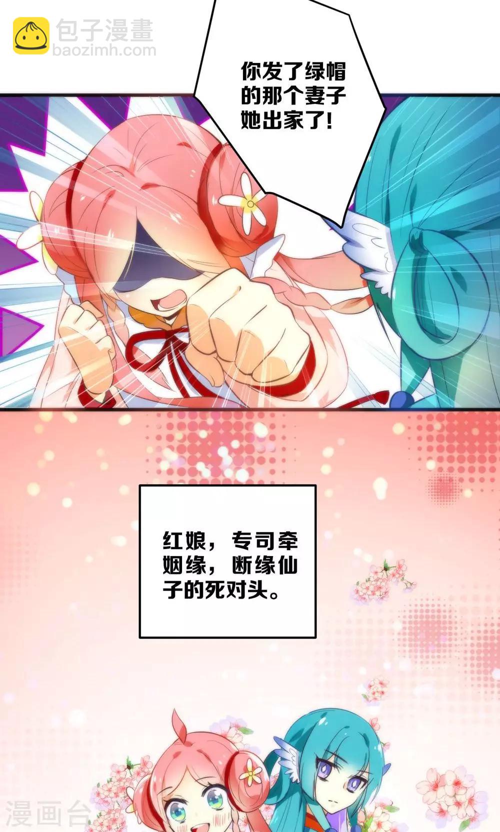 第2话 南辰大神的姻缘线-第4话