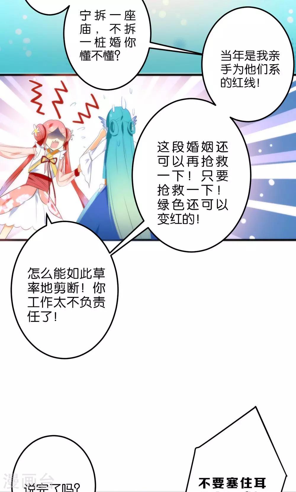 第2话 南辰大神的姻缘线-第4话