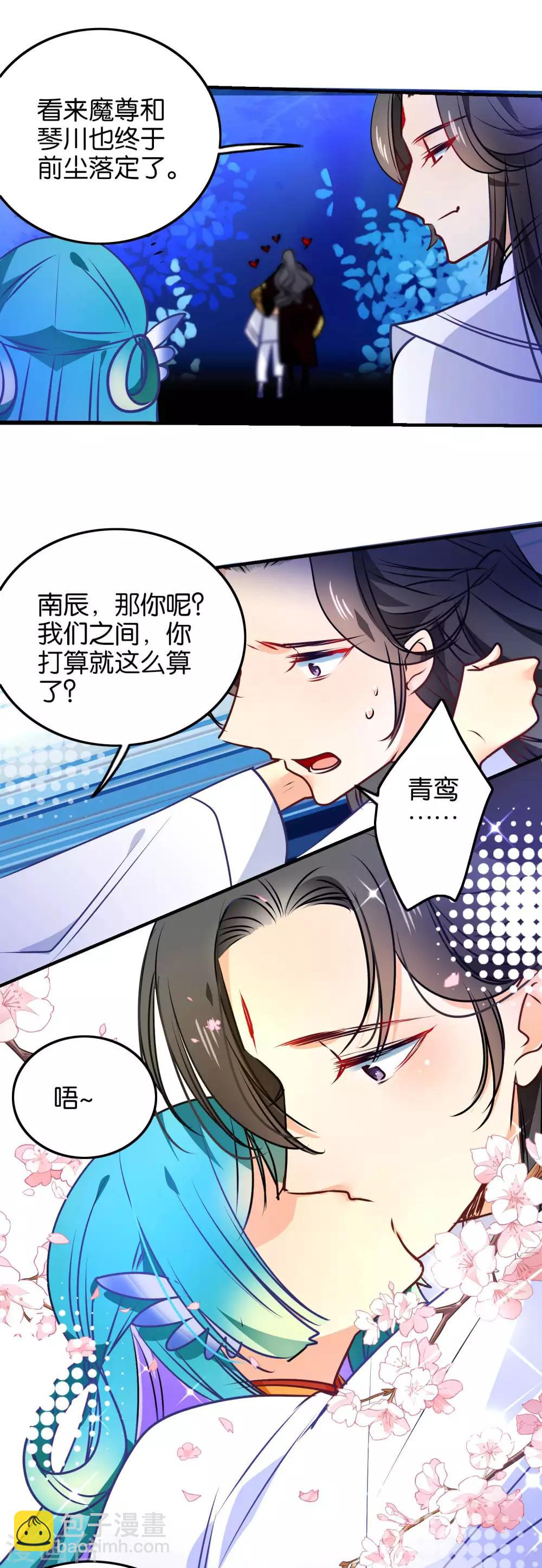 最终话 用一辈子抵过-第44话