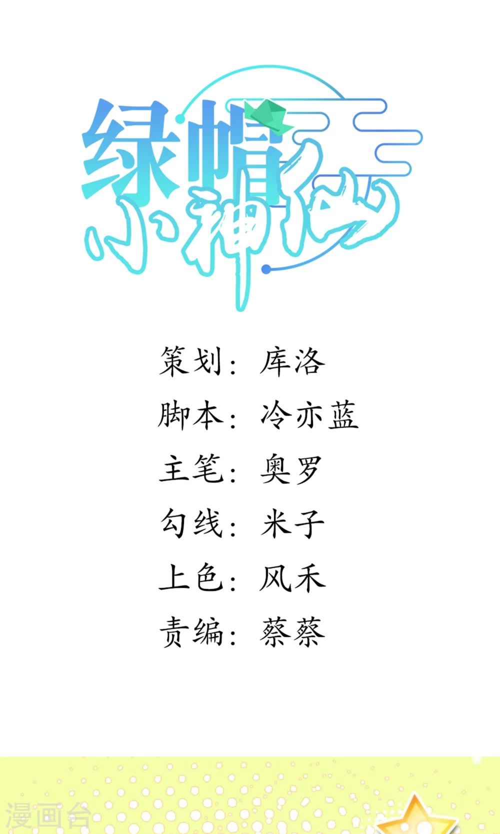 綠帽小神仙 - 第4話 桃花樹下的冤魂 - 1