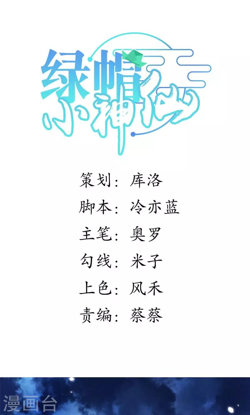 第6话 查无此冤魂？-第8话