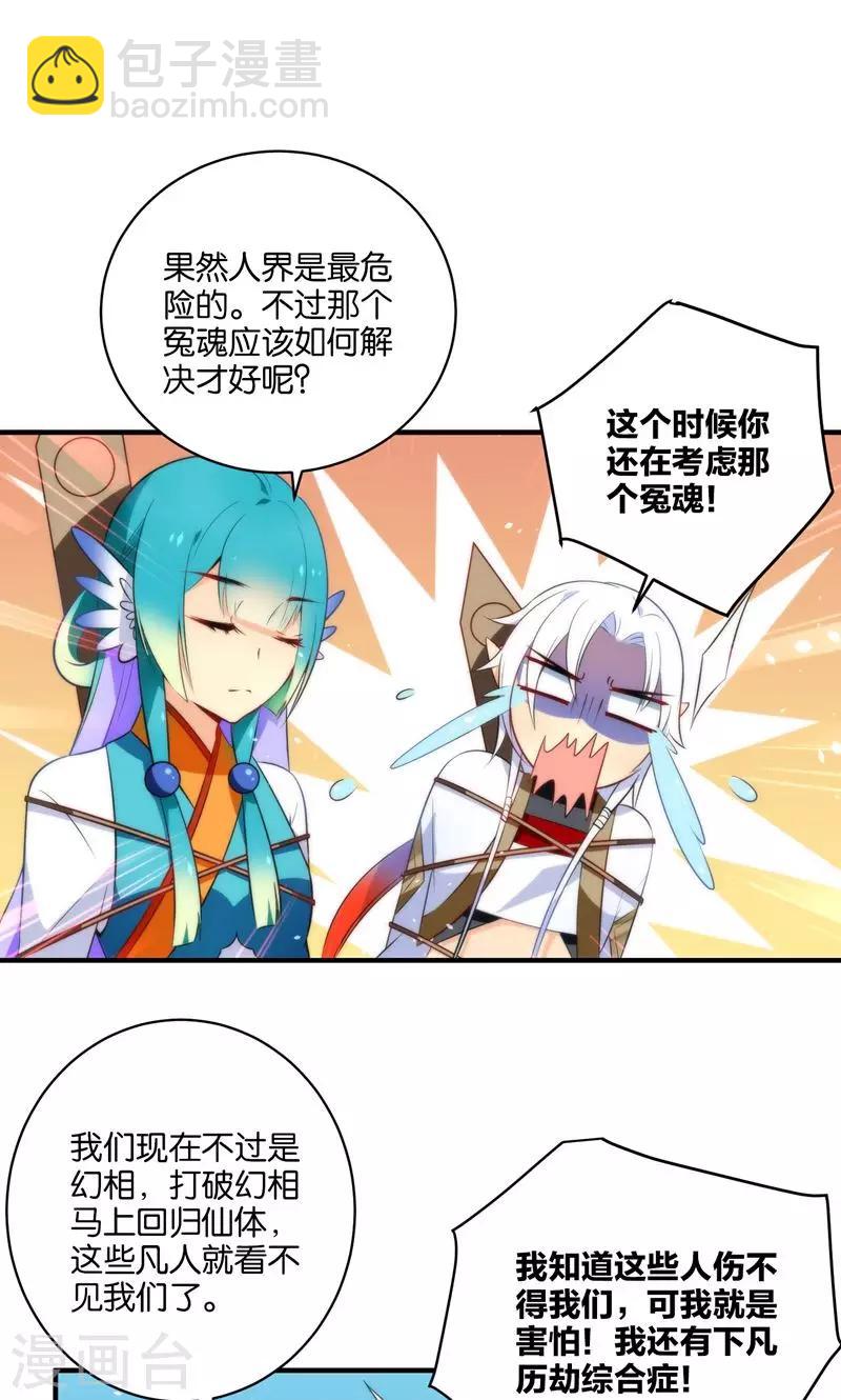 第6话 查无此冤魂？-第8话