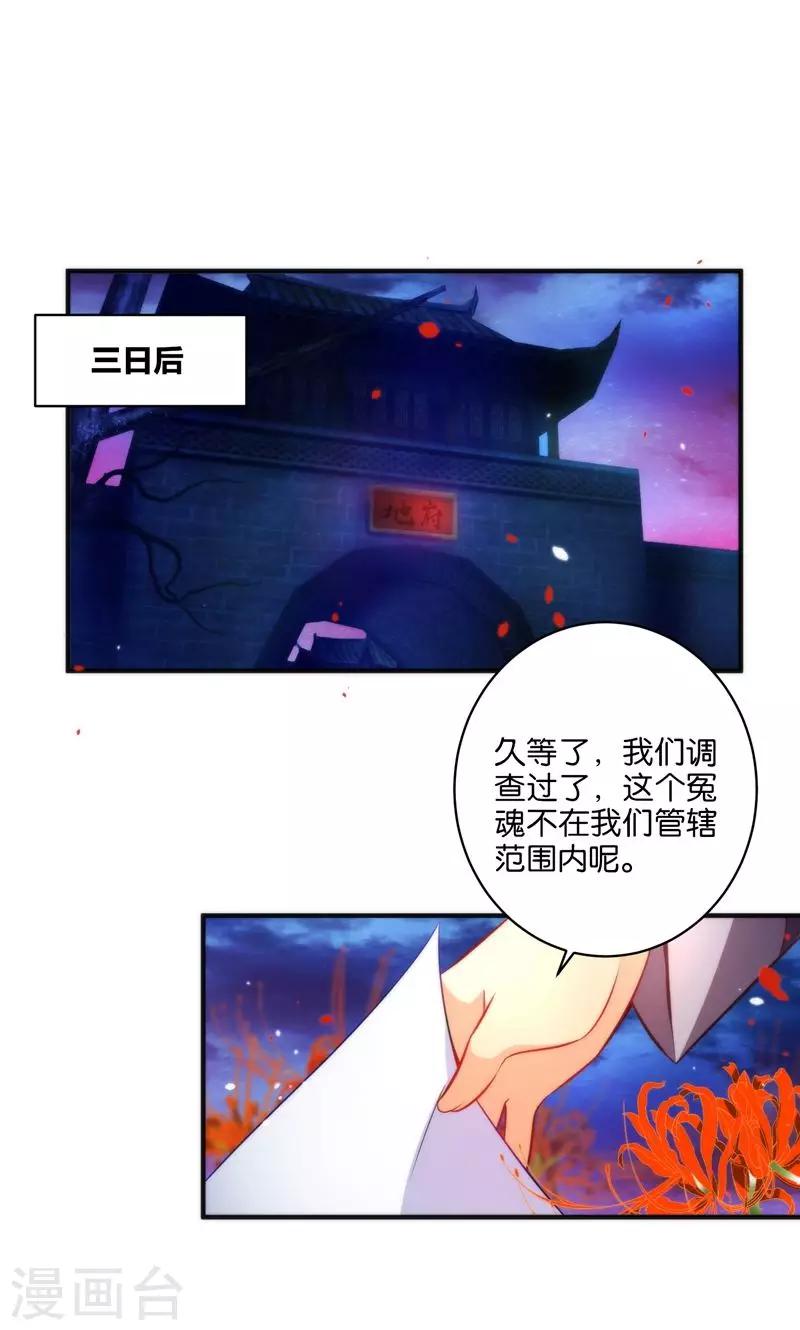 第6话 查无此冤魂？-第8话