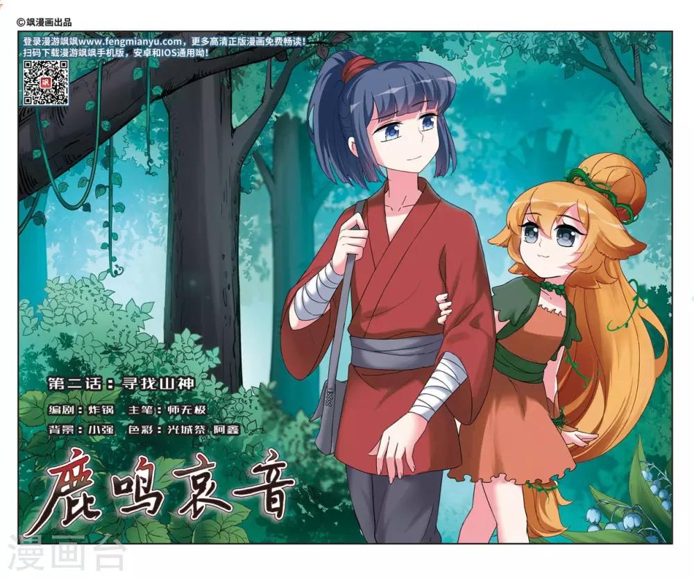 第2话1 寻找山神-第4话