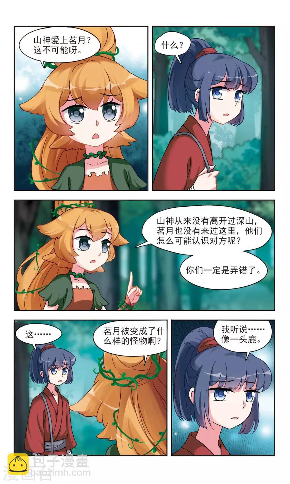 第2话1 寻找山神-第4话