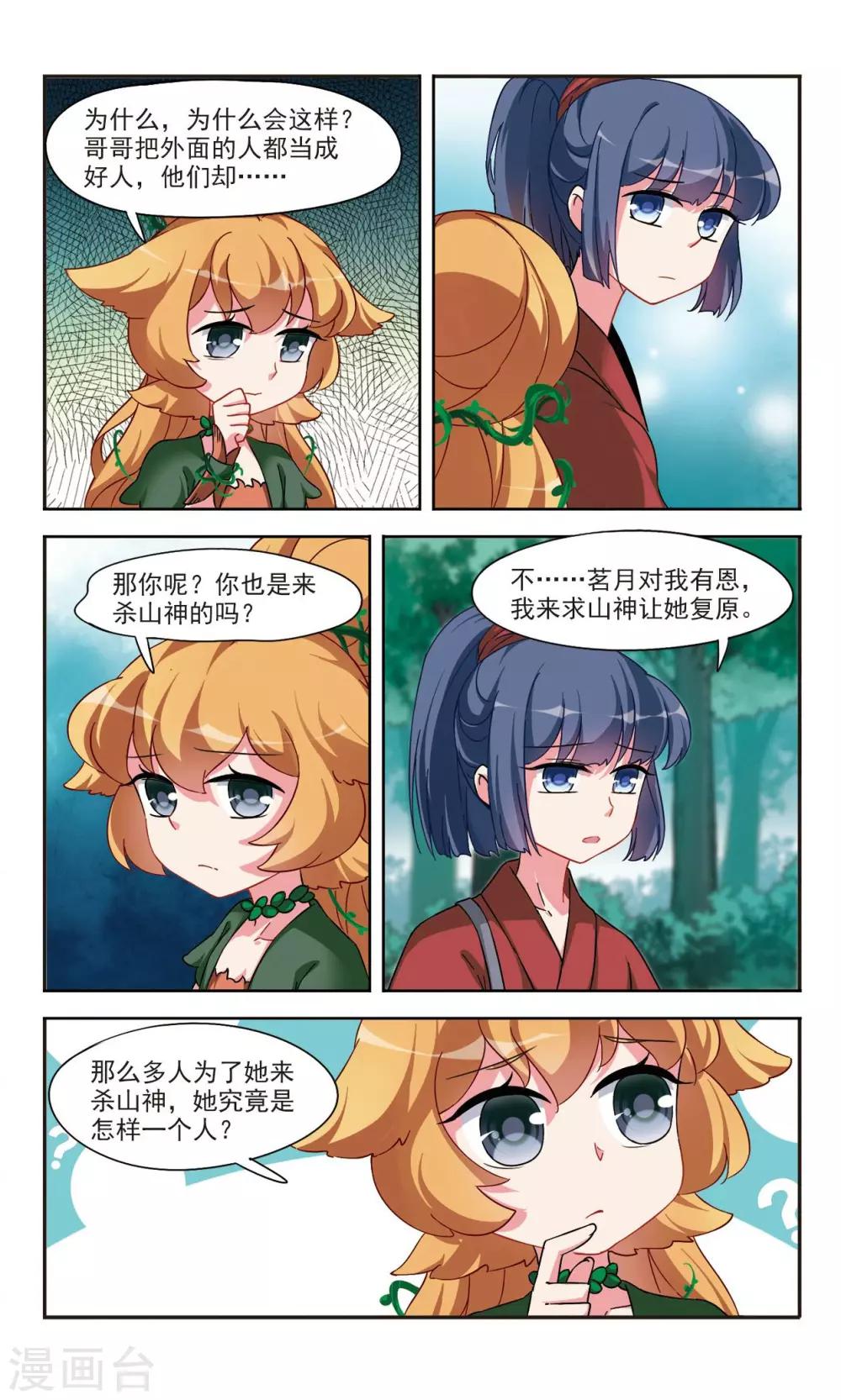 第2话1 寻找山神-第4话