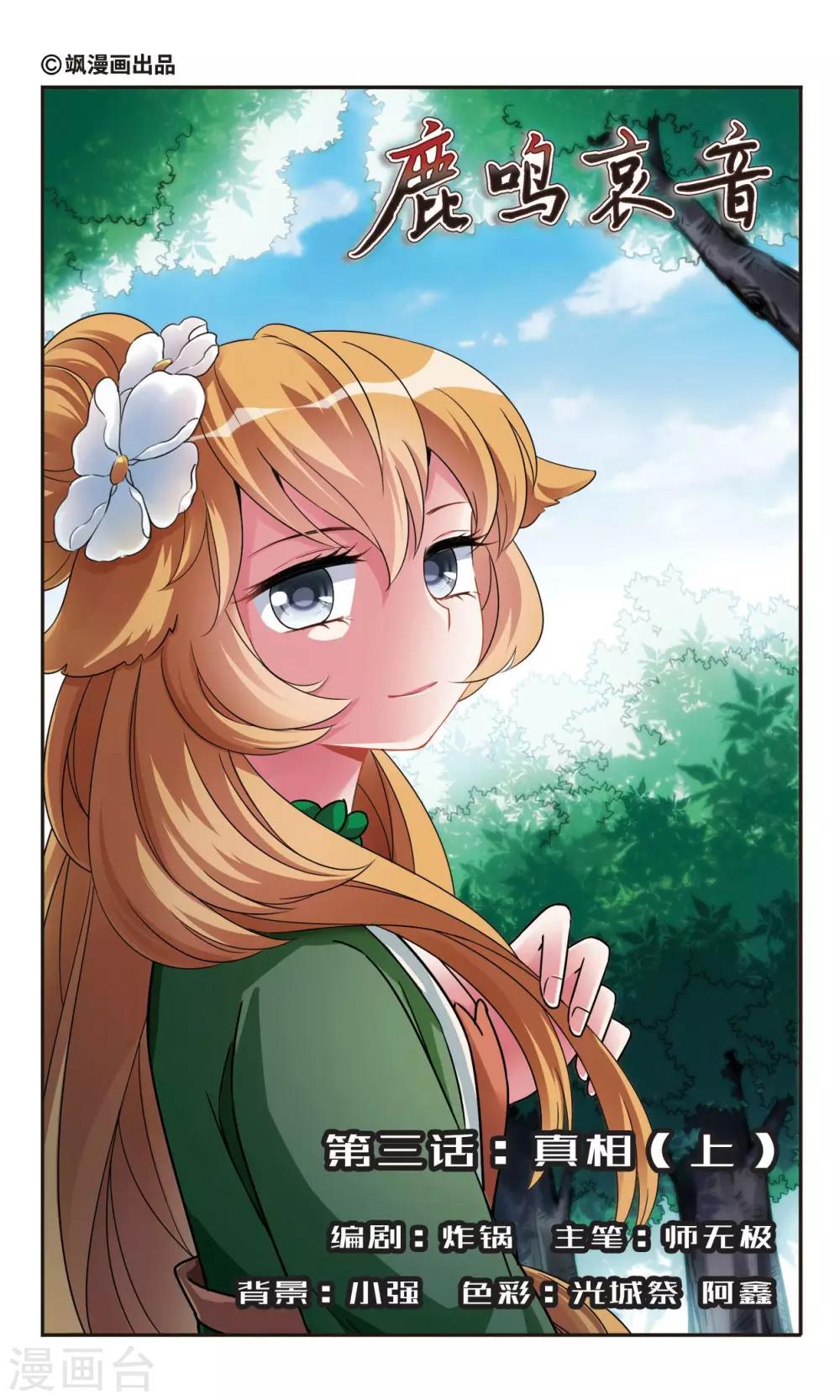 第3话1 真相-第6话