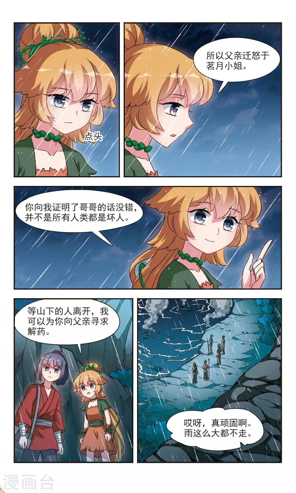 第4话1 山神之路-第8话