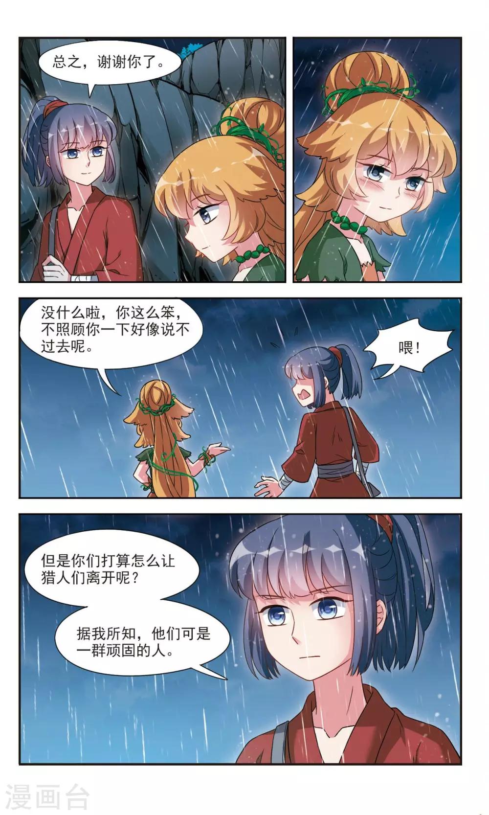 第4话1 山神之路-第8话