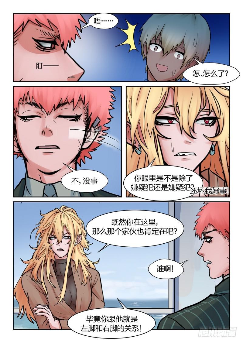 洛京清掃計劃 - 第九十一話 - 1
