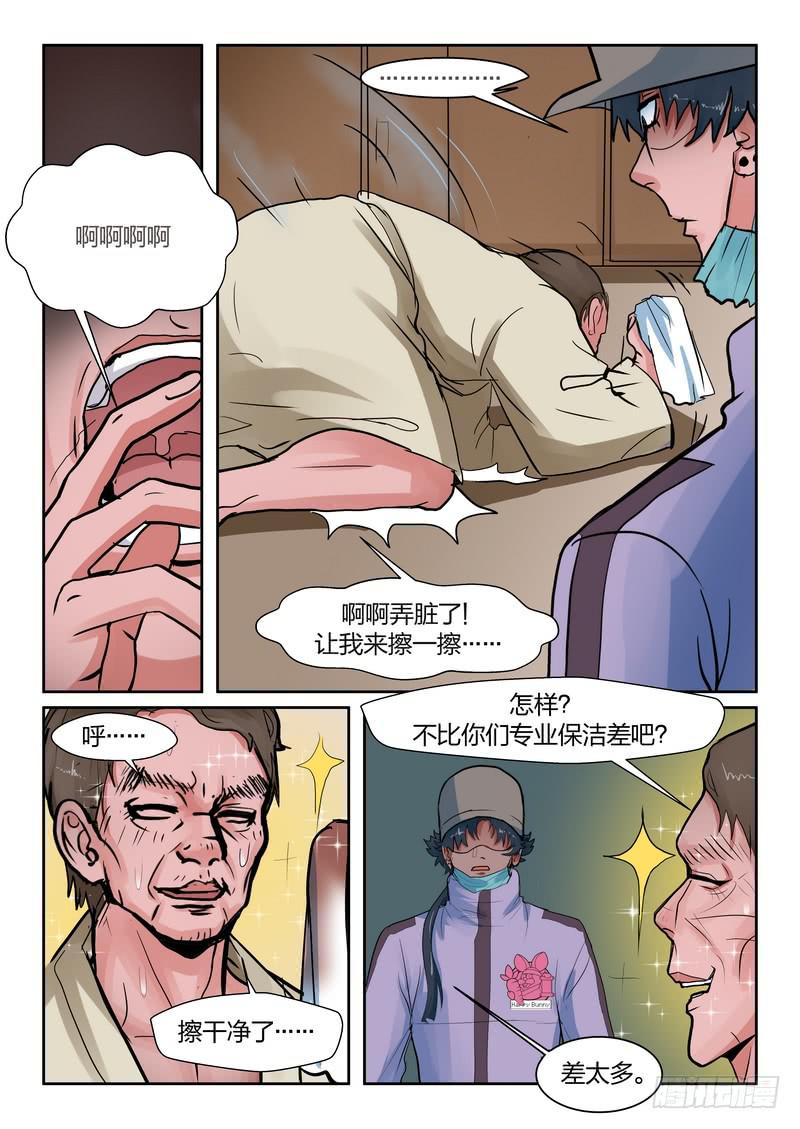 洛京清掃計劃 - 第九十一話 - 1