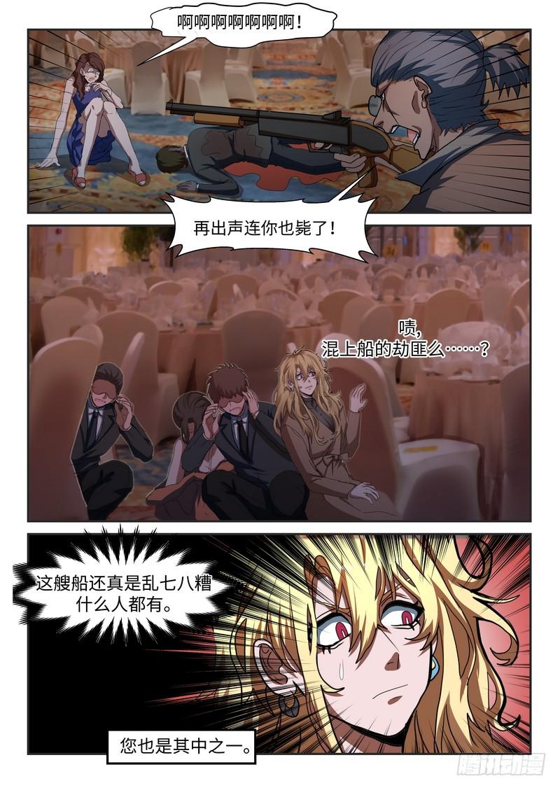 洛京清掃計劃 - 第九十七話 - 1