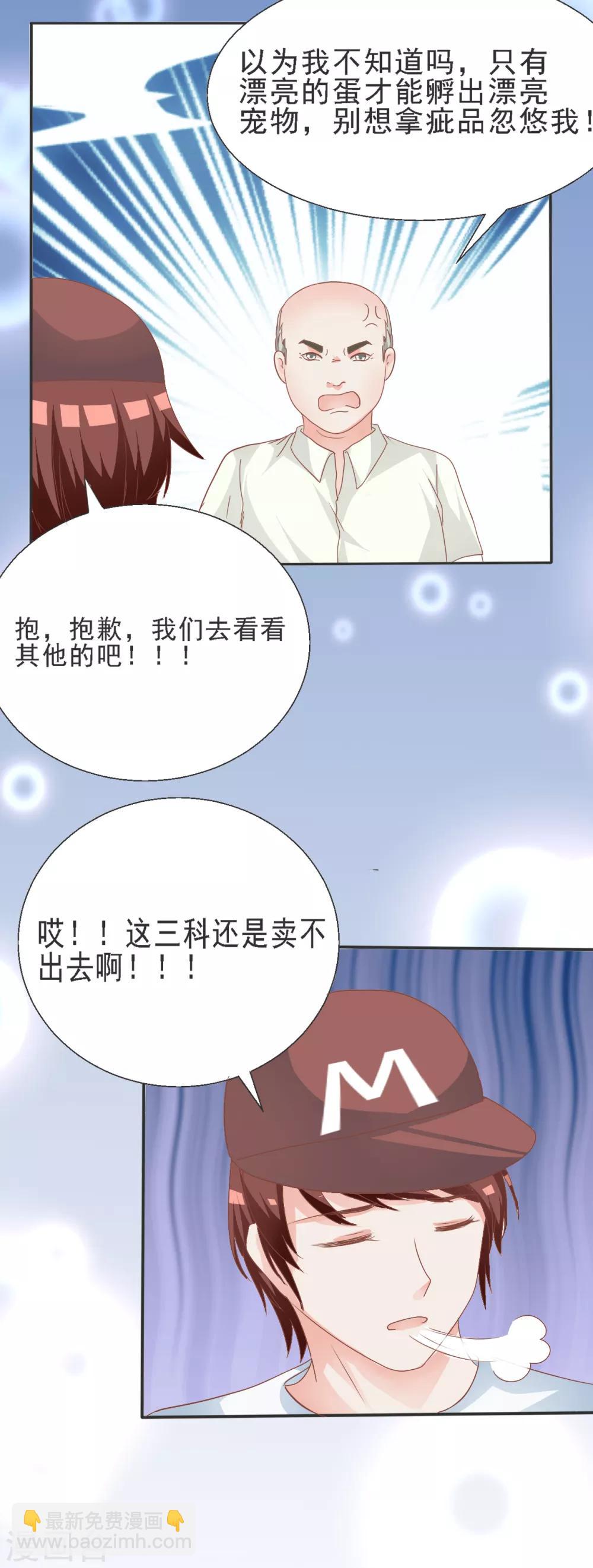 蘿莉孵化器 - 第1話 Lucky中獎 - 5