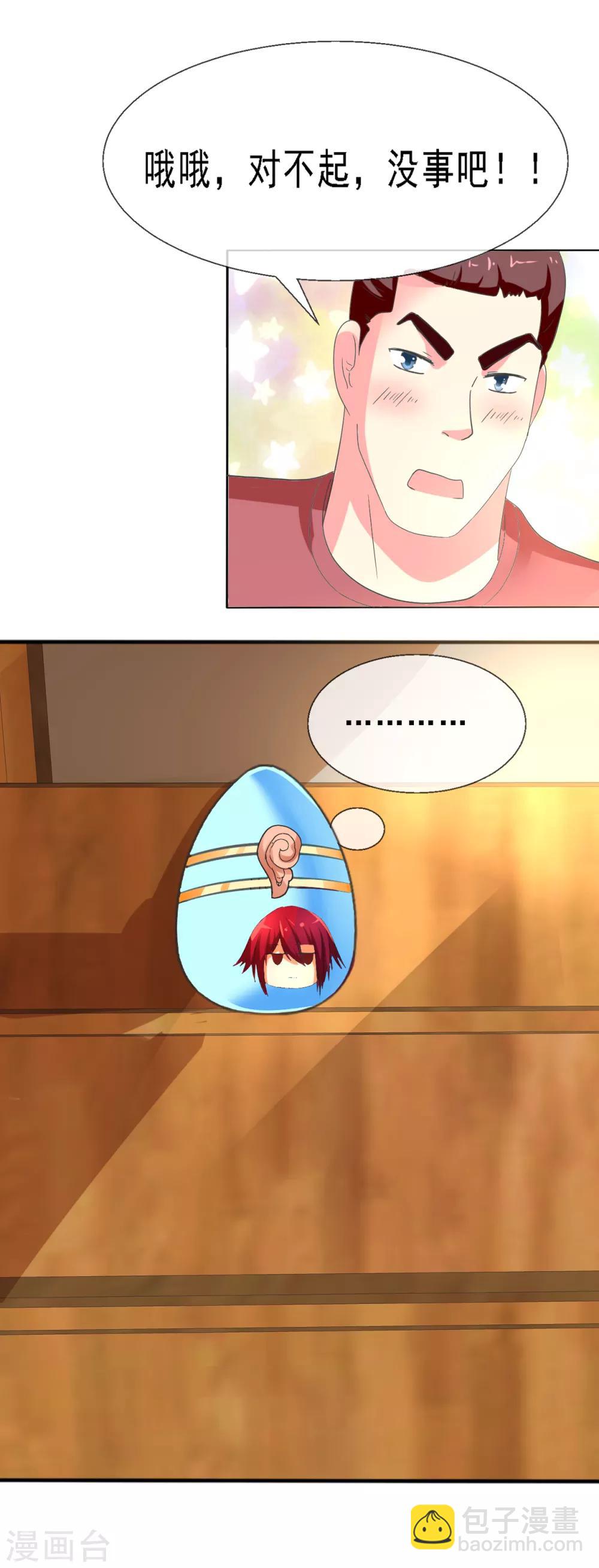 蘿莉孵化器 - 第1話 Lucky中獎 - 5